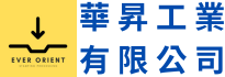 華昇工業