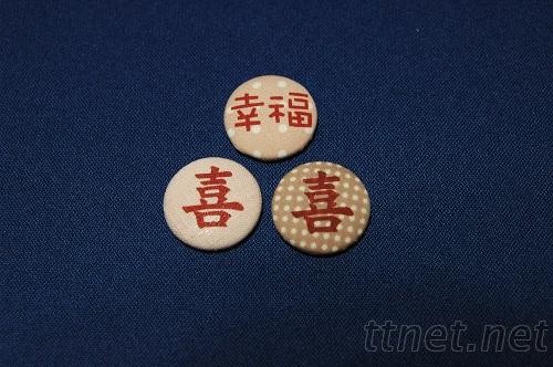 平底印喜字布包釦